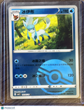 CBB2C: Gem Pack Vol. 2 Glaceon Pokeball Secret Rare Simplified Chinese #0804/14