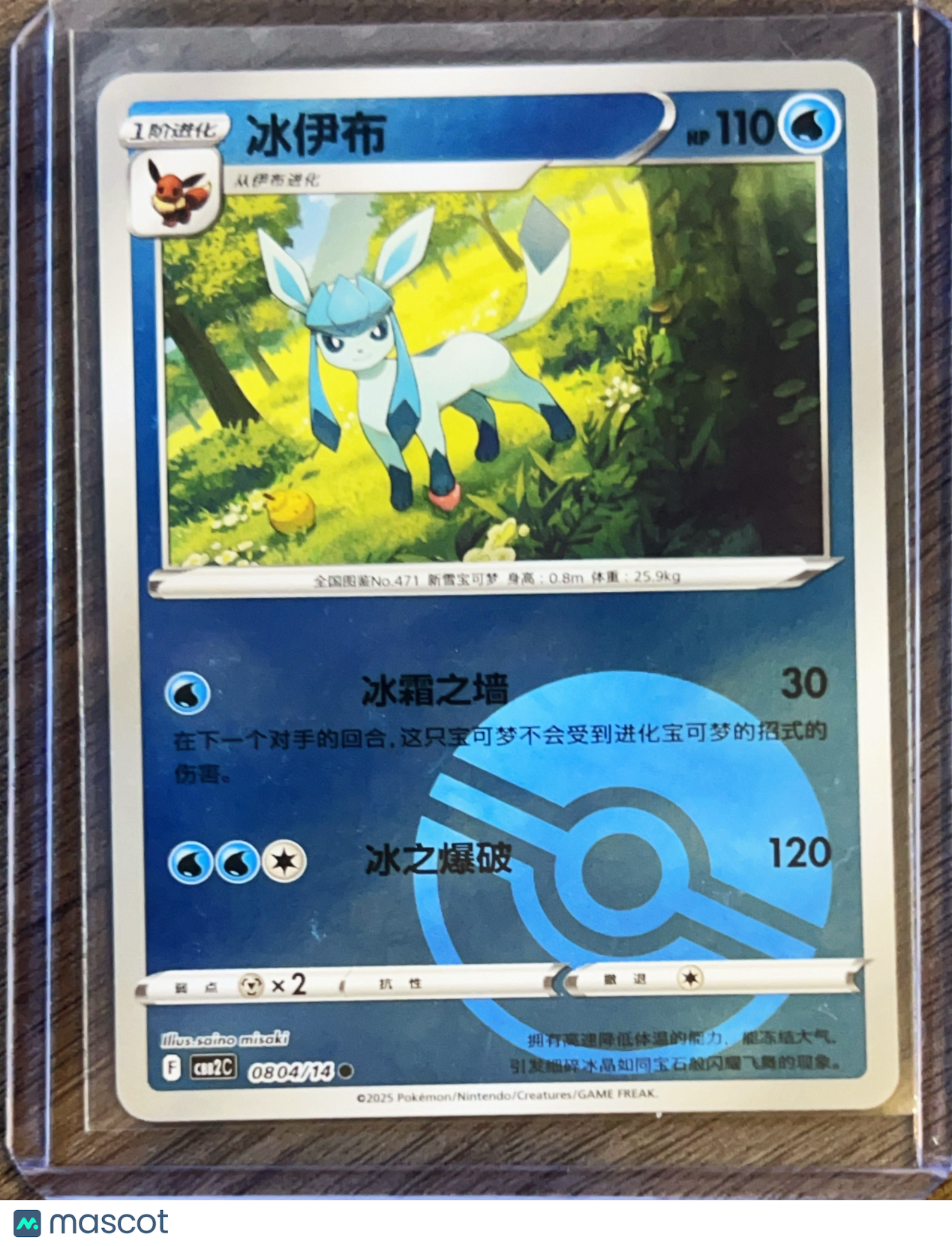 CBB2C: Gem Pack Vol. 2 Glaceon Pokeball Secret Rare Simplified Chinese #0804/14