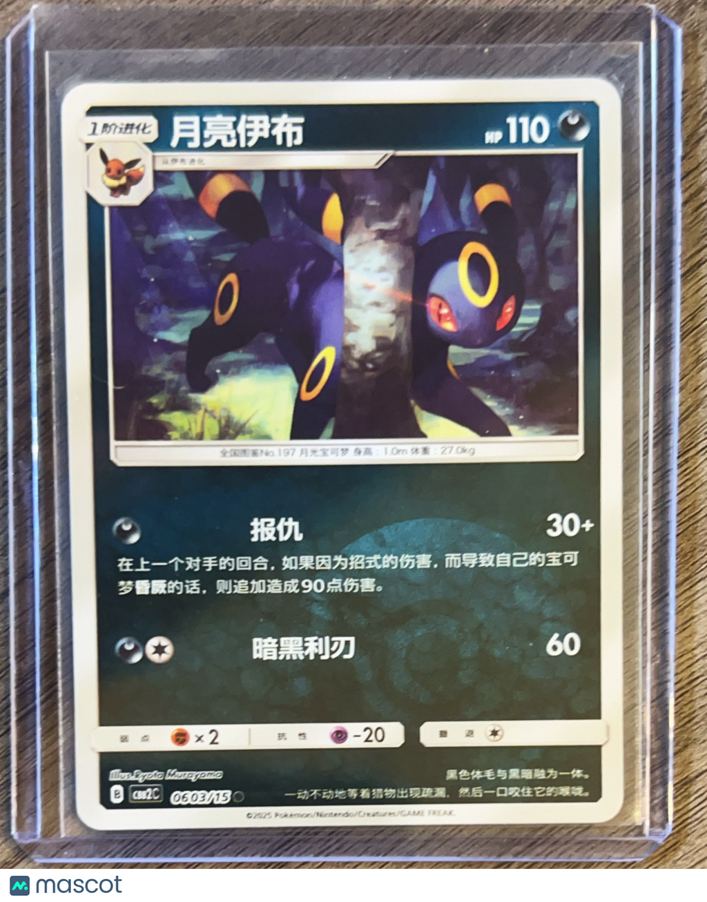 CBB2C: Gem Pack Vol. 2 Simplified Chinese Umbreon Simplified Chinese #0603/15