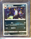 CBB2C: Gem Pack Vol. 2 Simplified Chinese Umbreon Simplified Chinese #0603/15
