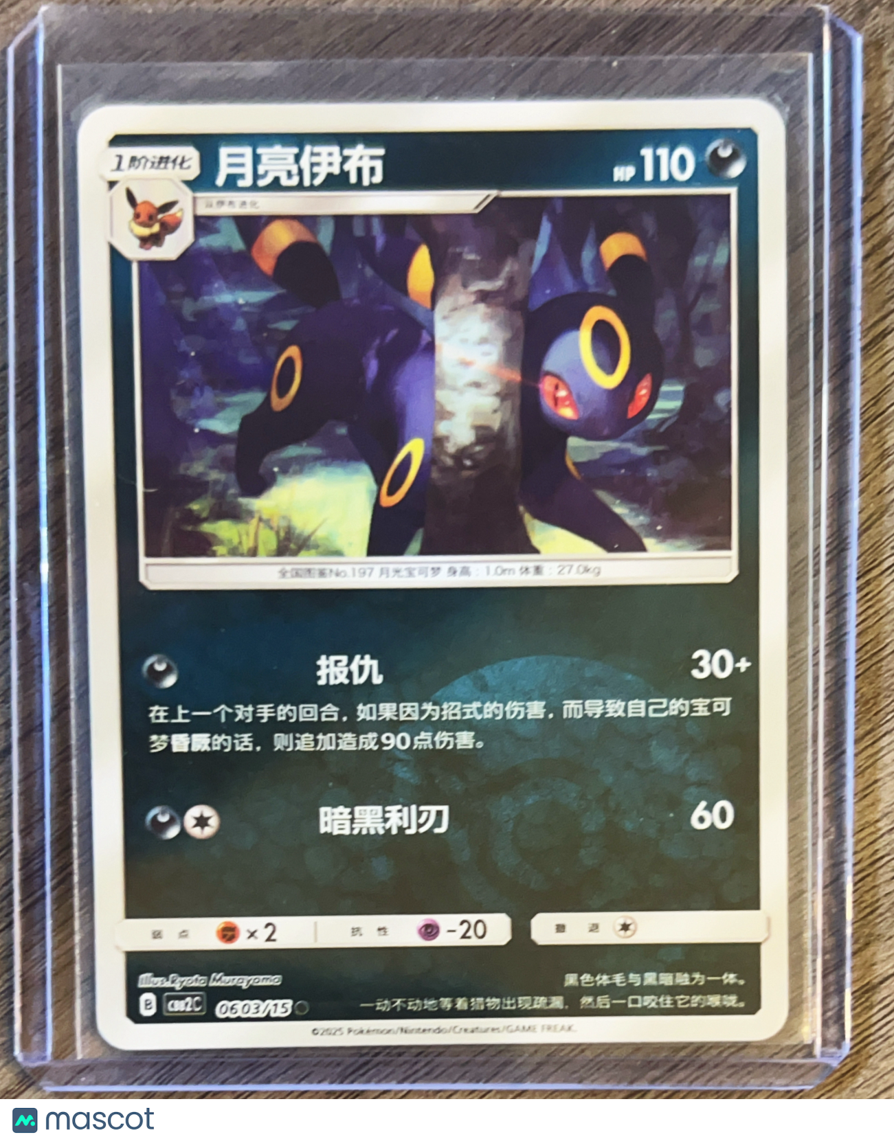 CBB2C: Gem Pack Vol. 2 Simplified Chinese Umbreon Simplified Chinese #0603/15