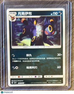 CBB2C: Gem Pack Vol. 2 Simplified Chinese Umbreon Simplified Chinese #0603/15