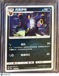 CBB2C: Gem Pack Vol. 2 Umbreon Secret Rare Simplified Chinese #0603/15