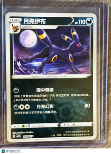 CBB2C: Gem Pack Vol. 2 Simplified Chinese Umbreon Simplified Chinese #0604/15