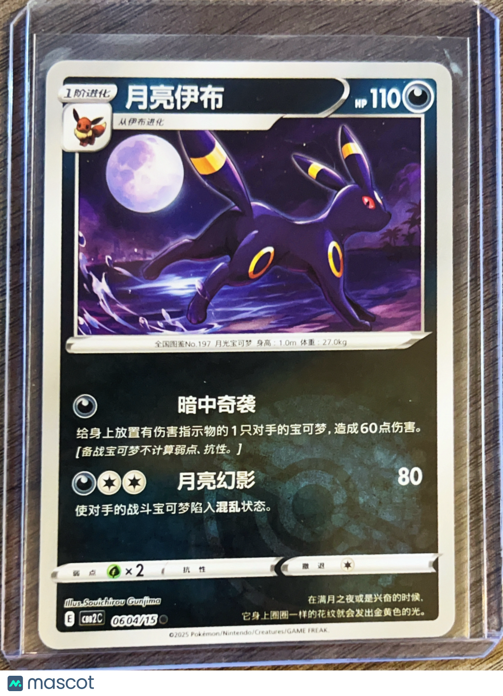 CBB2C: Gem Pack Vol. 2 Simplified Chinese Umbreon Simplified Chinese #0604/15
