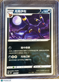 CBB2C: Gem Pack Vol. 2 Simplified Chinese Umbreon Simplified Chinese #0604/15