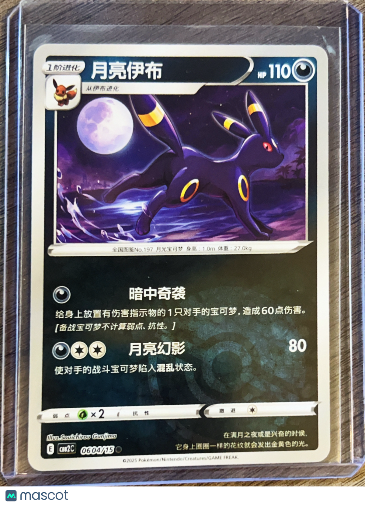 CBB2C: Gem Pack Vol. 2 Simplified Chinese Umbreon Simplified Chinese #0604/15