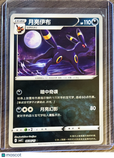 CBB2C: Gem Pack Vol. 2 Simplified Chinese Umbreon Simplified Chinese #0604/15