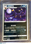CBB2C: Gem Pack Vol. 2 Simplified Chinese Umbreon Simplified Chinese #0604/15