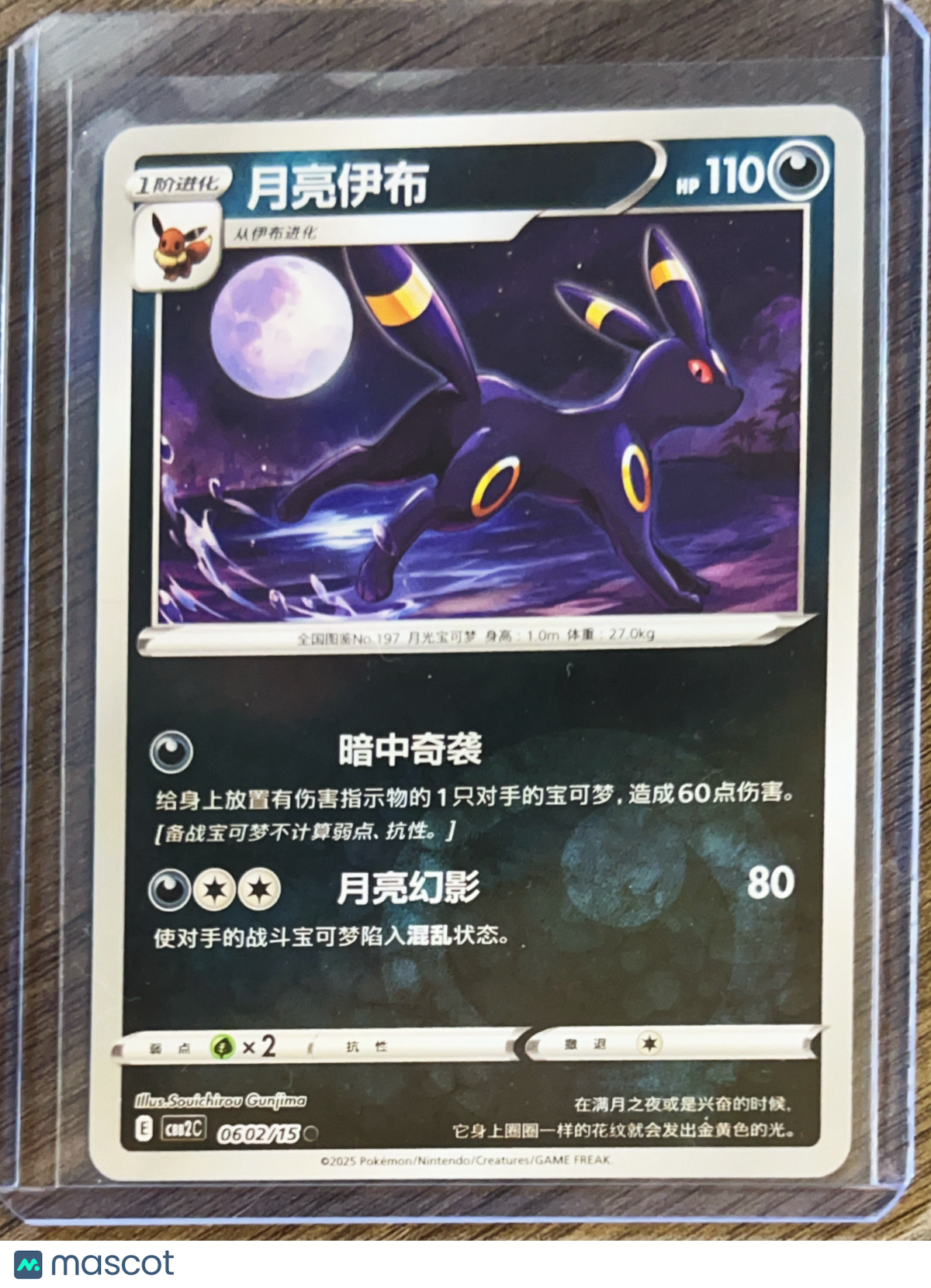 CBB2C: Gem Pack Vol. 2 Umbreon Secret Rare Simplified Chinese #0602/15