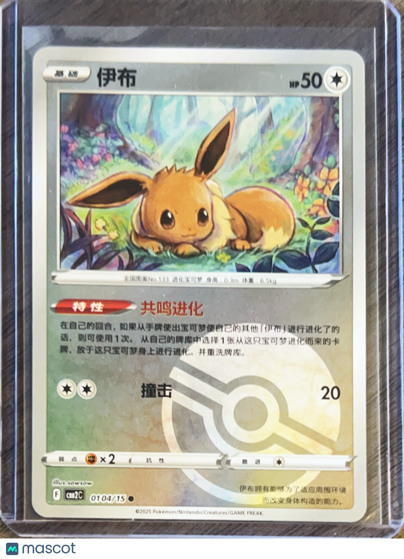 CBB2C: Gem Pack Vol. 2 Eevee Pokeball Simplified Chinese #0104/15