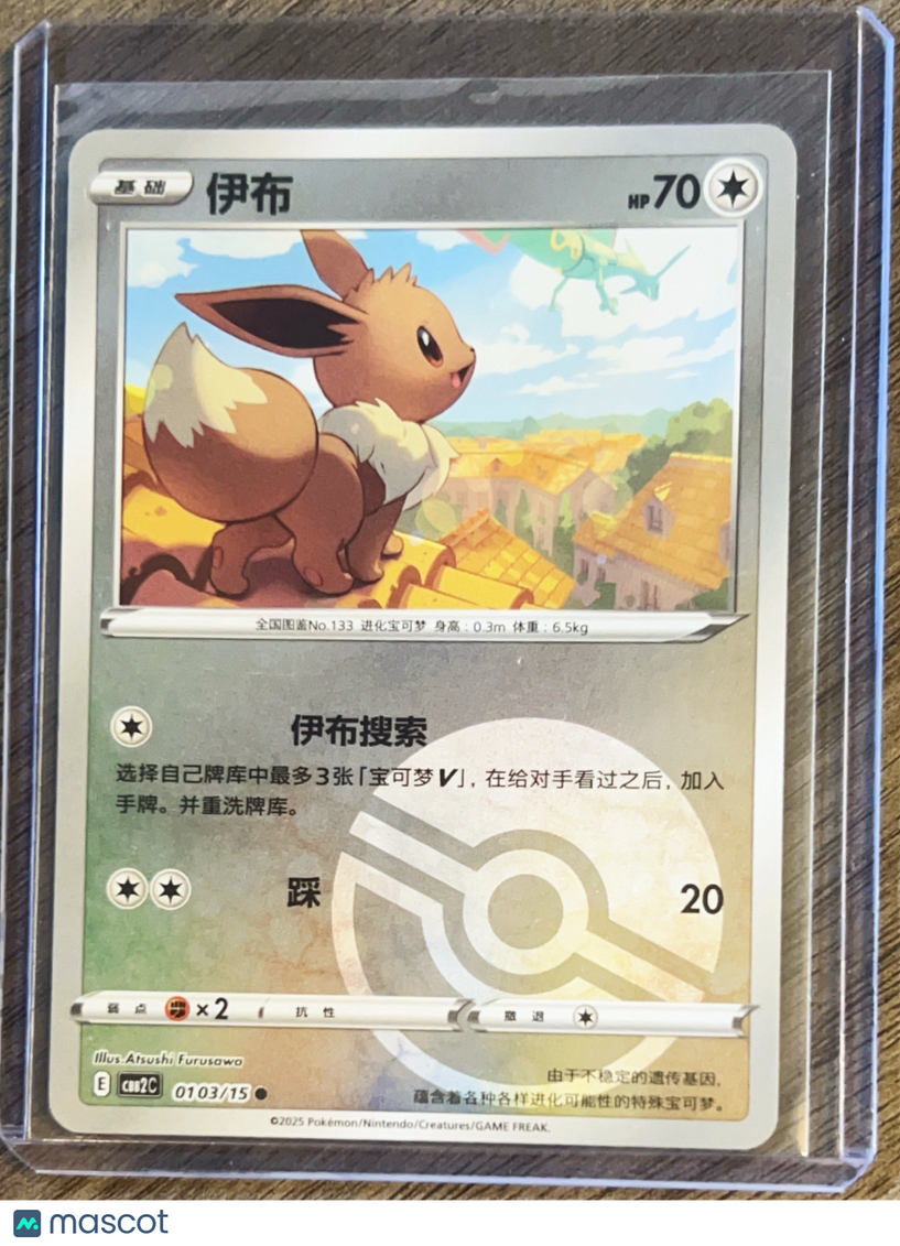 CBB2C: Gem Pack Vol. 2 Simplified Chinese Eevee Simplified Chinese #0103/15