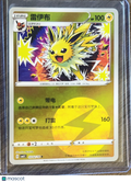 2025 CSB2C Jolteon Secret Rare Simplified Chinese #302/140