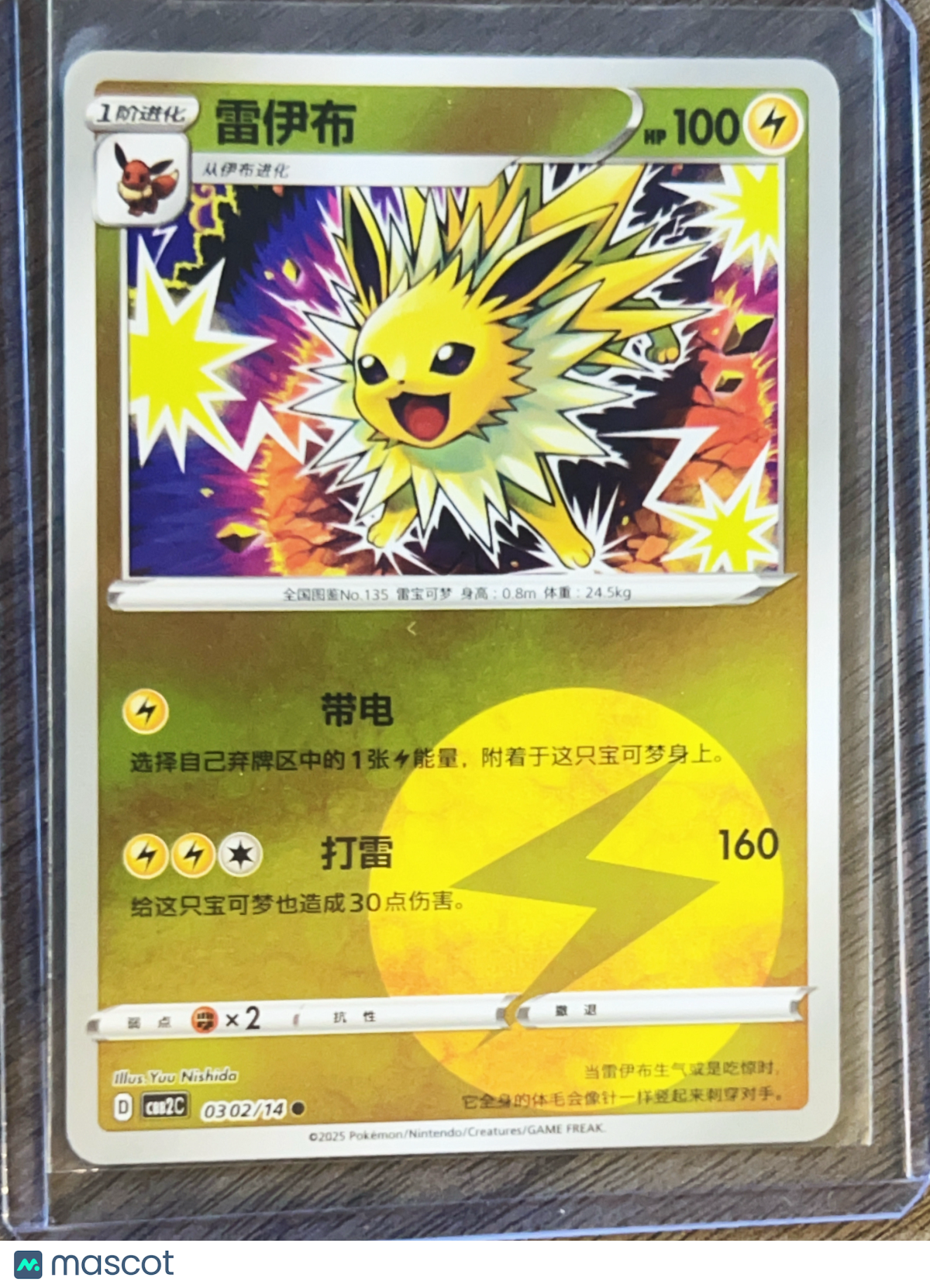 2025 CSB2C Jolteon Secret Rare Simplified Chinese #302/140