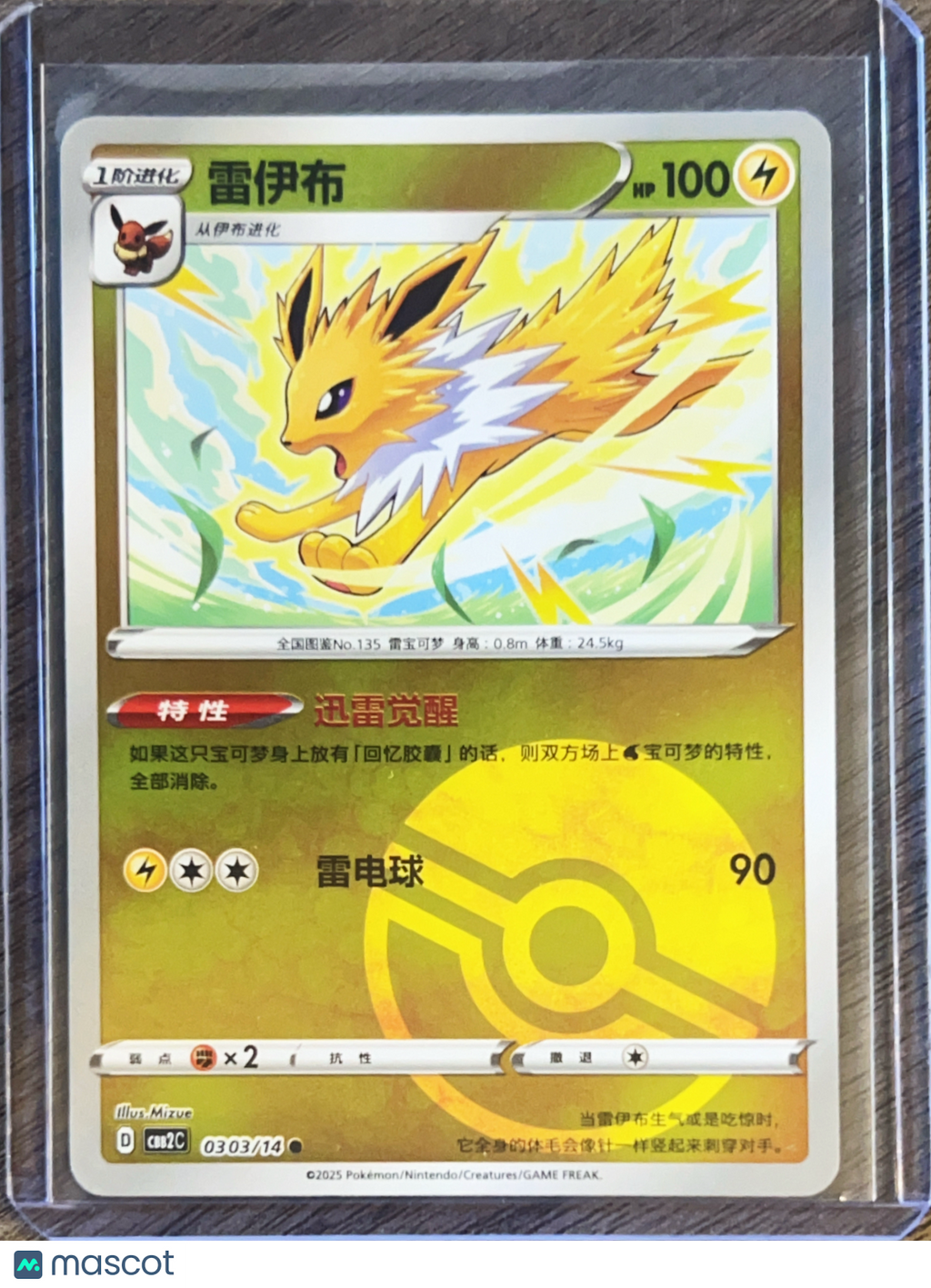 CBB2C: Gem Pack Vol. 2 Jolteon Pokeball Secret Rare Simplified Chinese #0303/14