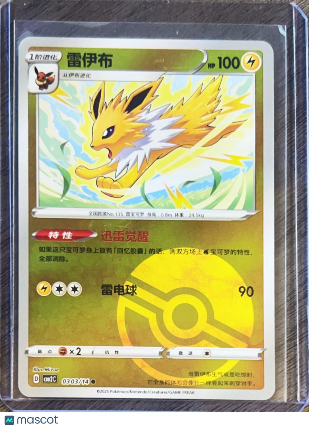 CBB2C: Gem Pack Vol. 2 Jolteon Reverse Holo Simplified Chinese #303/14