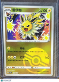 CBB2C: Gem Pack Vol. 2 Jolteon Pokeball Simplified Chinese #0303/14