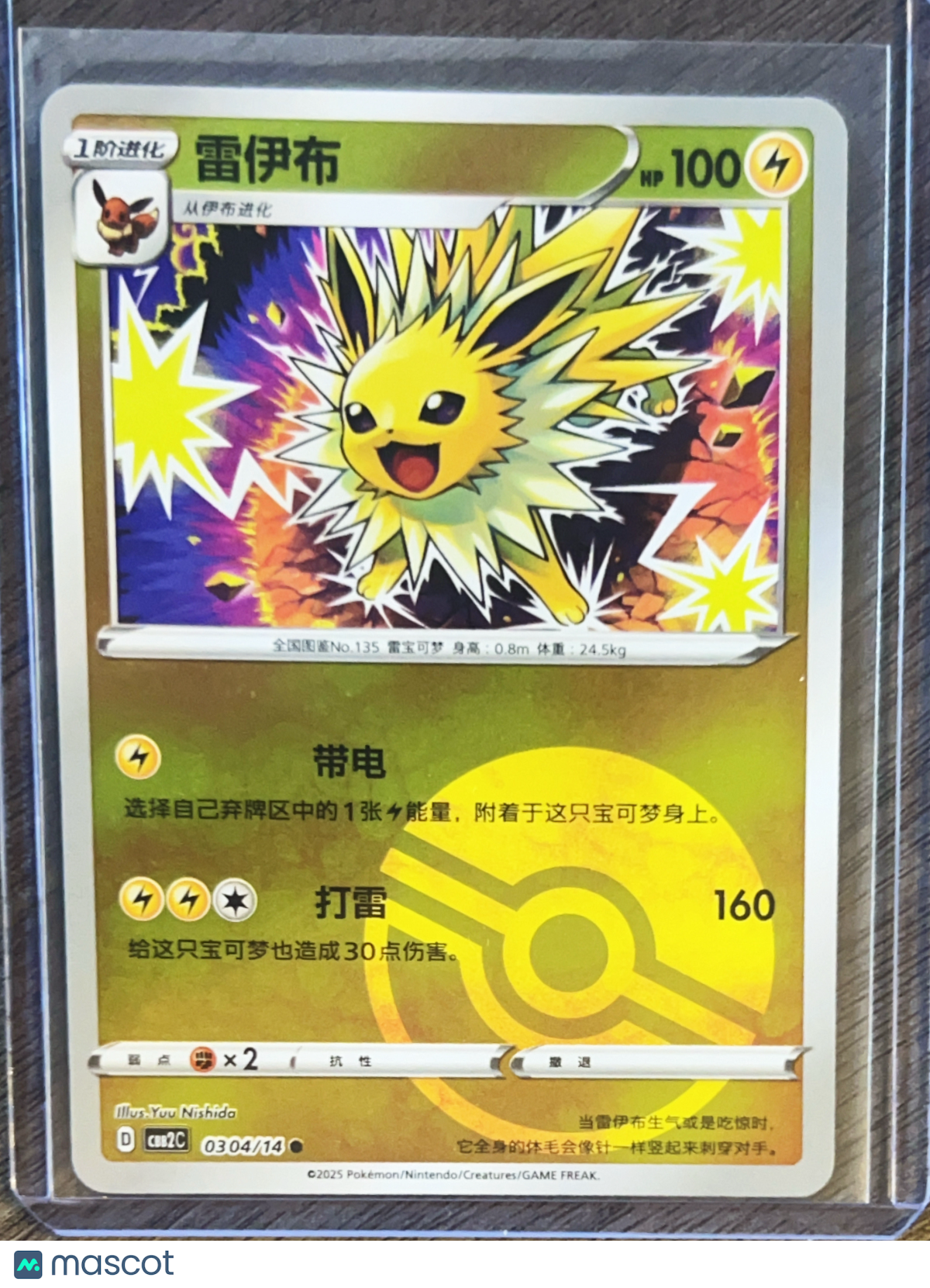 CBB2C: Gem Pack Vol. 2 Jolteon Pokeball Simplified Chinese #0303/14