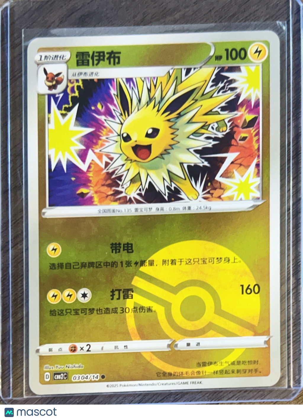 CBB2C: Gem Pack Vol. 2 Jolteon Pokeball Secret Rare Simplified Chinese #0303/14