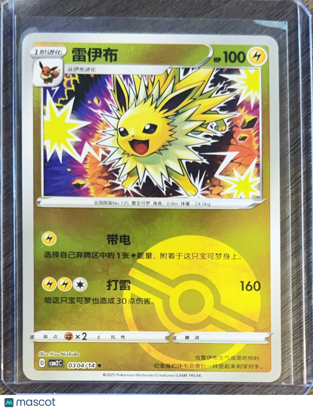 CBB2C: Gem Pack Vol. 2 Jolteon Reverse Holo Simplified Chinese #0304/14