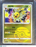 CBB2C: Gem Pack Vol. 2 Jolteon Reverse Holo Simplified Chinese #0304/14