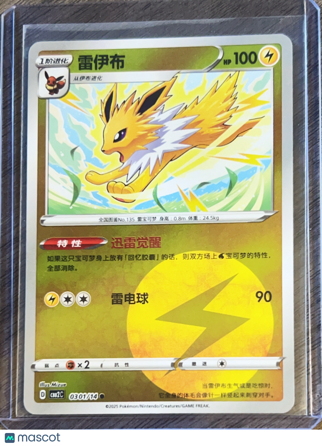 CBB2C: Gem Pack Vol. 2 Jolteon Reverse Holo Simplified Chinese #0301/14
