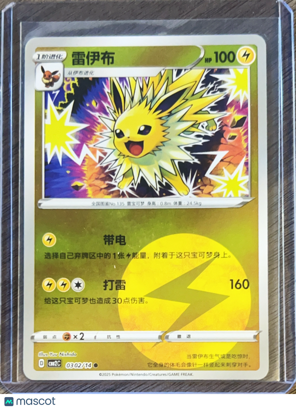 CBB2C: Gem Pack Vol. 2 Jolteon Secret Rare Simplified Chinese #0302/14