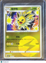 CBB2C: Gem Pack Vol. 2 Jolteon Secret Rare Simplified Chinese #0302/14