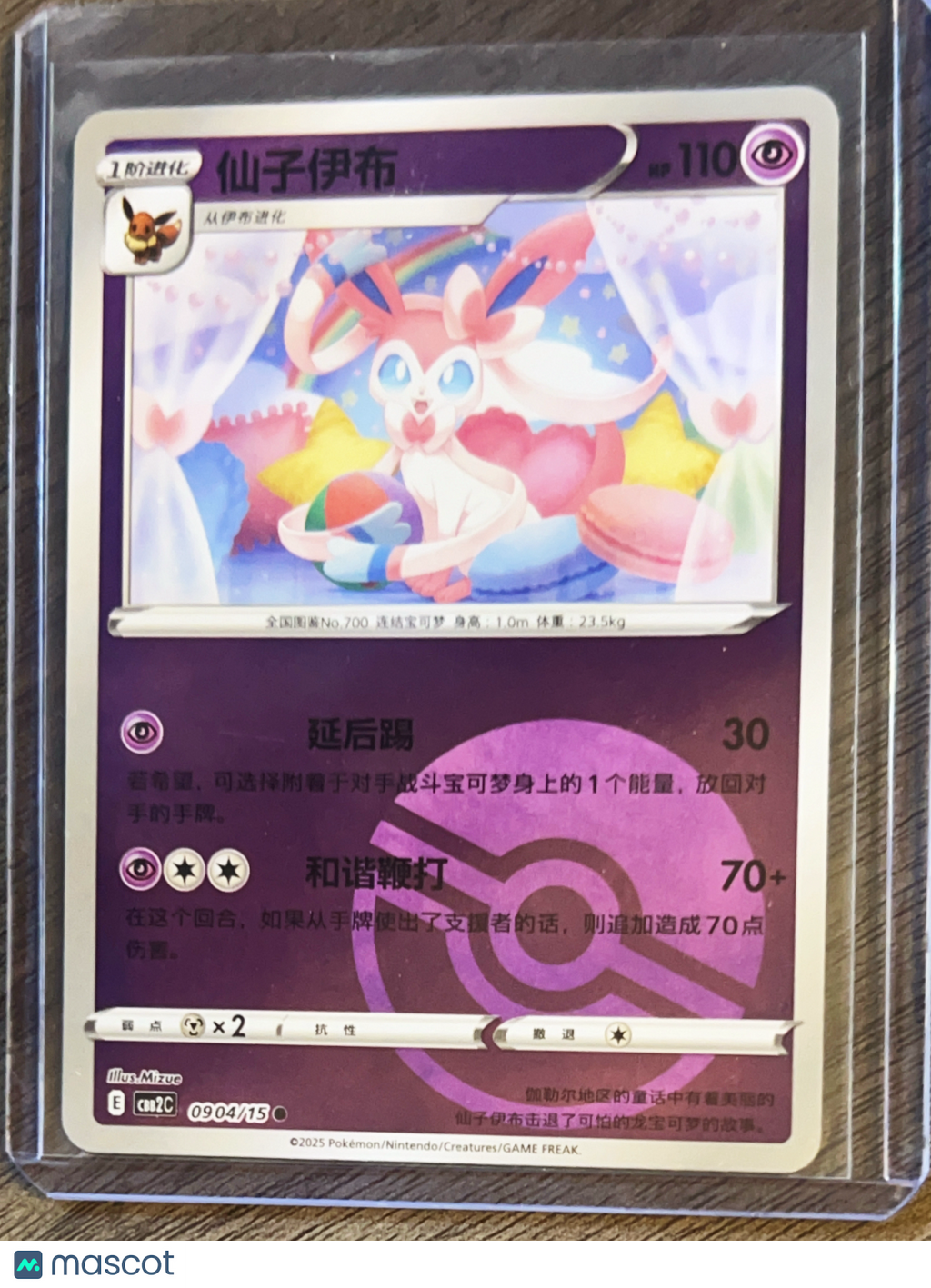 CBB2C: Gem Pack Vol. 2 Sylveon Pokeball Secret Rare Simplified Chinese #0904/15