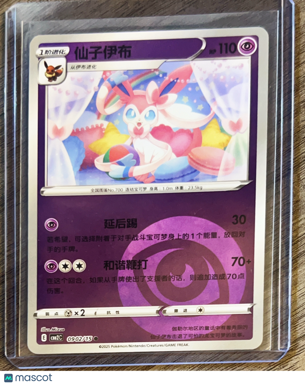 CBB2C: Gem Pack Vol. 2 Sylveon Secret Rare Simplified Chinese #0902/15
