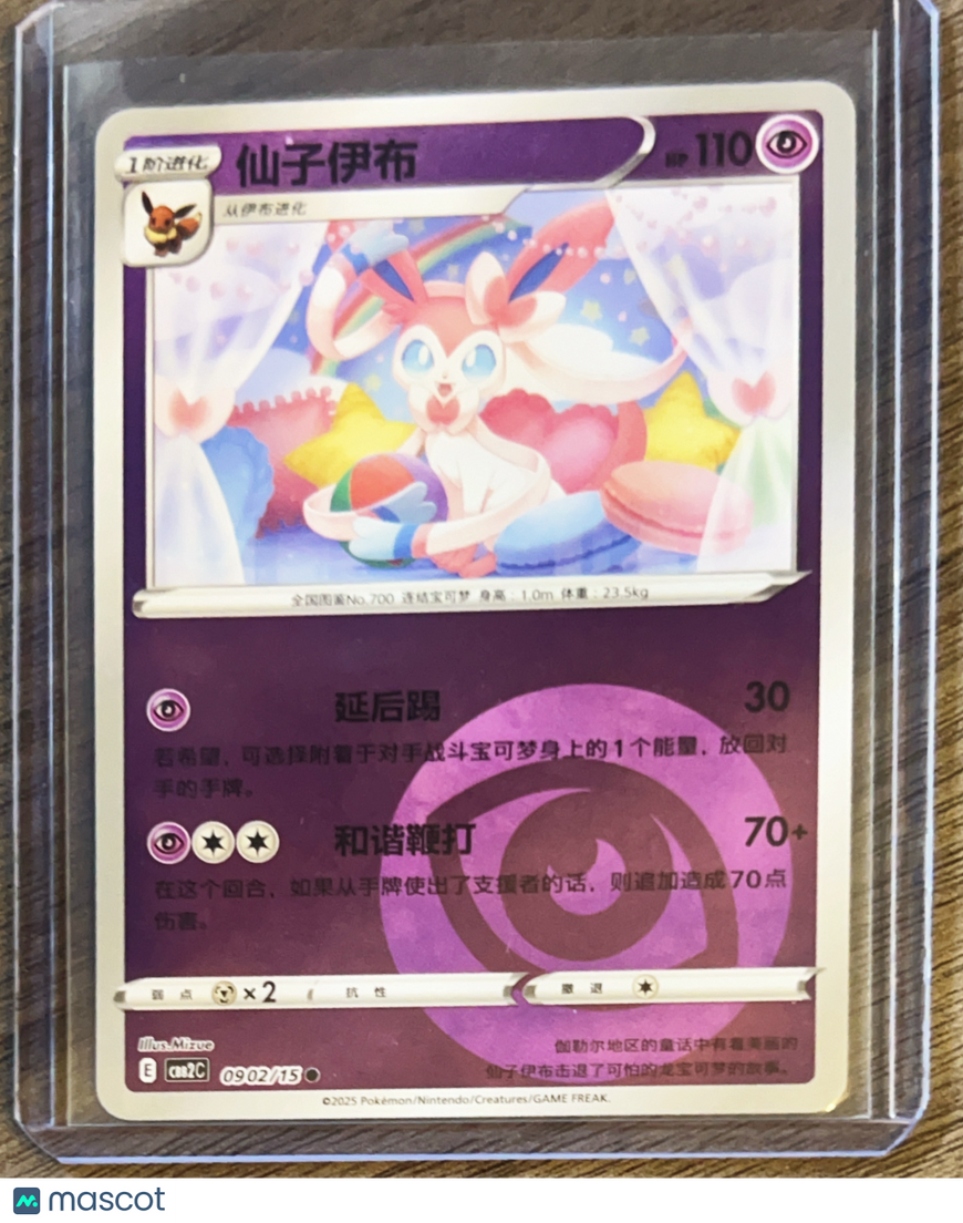 CBB2C: Gem Pack Vol. 2 Sylveon Secret Rare Simplified Chinese #0902/15