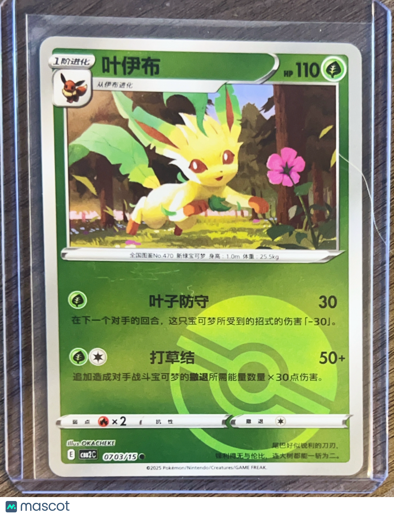 CBB2C: Gem Pack Vol. 2 Simplified Chinese Leafeon Pokeball Secret Rare #0703/15