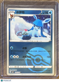 CBB2C: Gem Pack Vol. 2 Simplified Chinese Glaceon Pokeball Secret Rare #0803/14