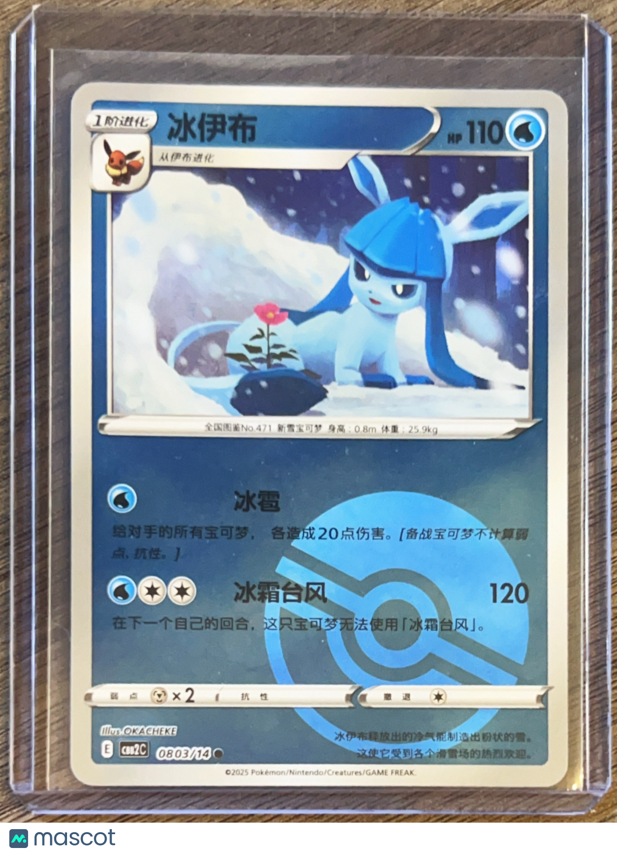 CBB2C: Gem Pack Vol. 2 Simplified Chinese Glaceon Pokeball Secret Rare #0803/14
