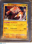 2024 Night Wanderer Bloodmoon Ursaluna Holo Rare Japanese #025/064 R