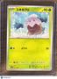2023 Scarlet & Violet Shiny Treasure ex Snover Reverse Holo Japanese #10/190