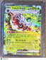 2023 SV Shiny Treasure ex Forretress EX Holo Double Rare Japanese #009/190