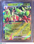 2024 Stellar Crown Hydrapple EX Holo Double Rare Japanese RR #012/102 RR