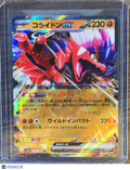 2023 SV Shiny Treasure ex Koraidon EX Holo Double Rare Japanese #114/190 RR