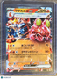 2024 Scarlet & Violet Crimson Haze Magcargo EX Holo Japanese RR #13/66