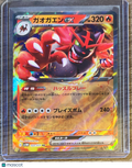 2024 Scarlet & Violet Cyber Judge Incineroar EX Holo Double Rare Japanese #22/71
