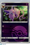 2025 CBB2C Espeon Simplified Chinese #50/140