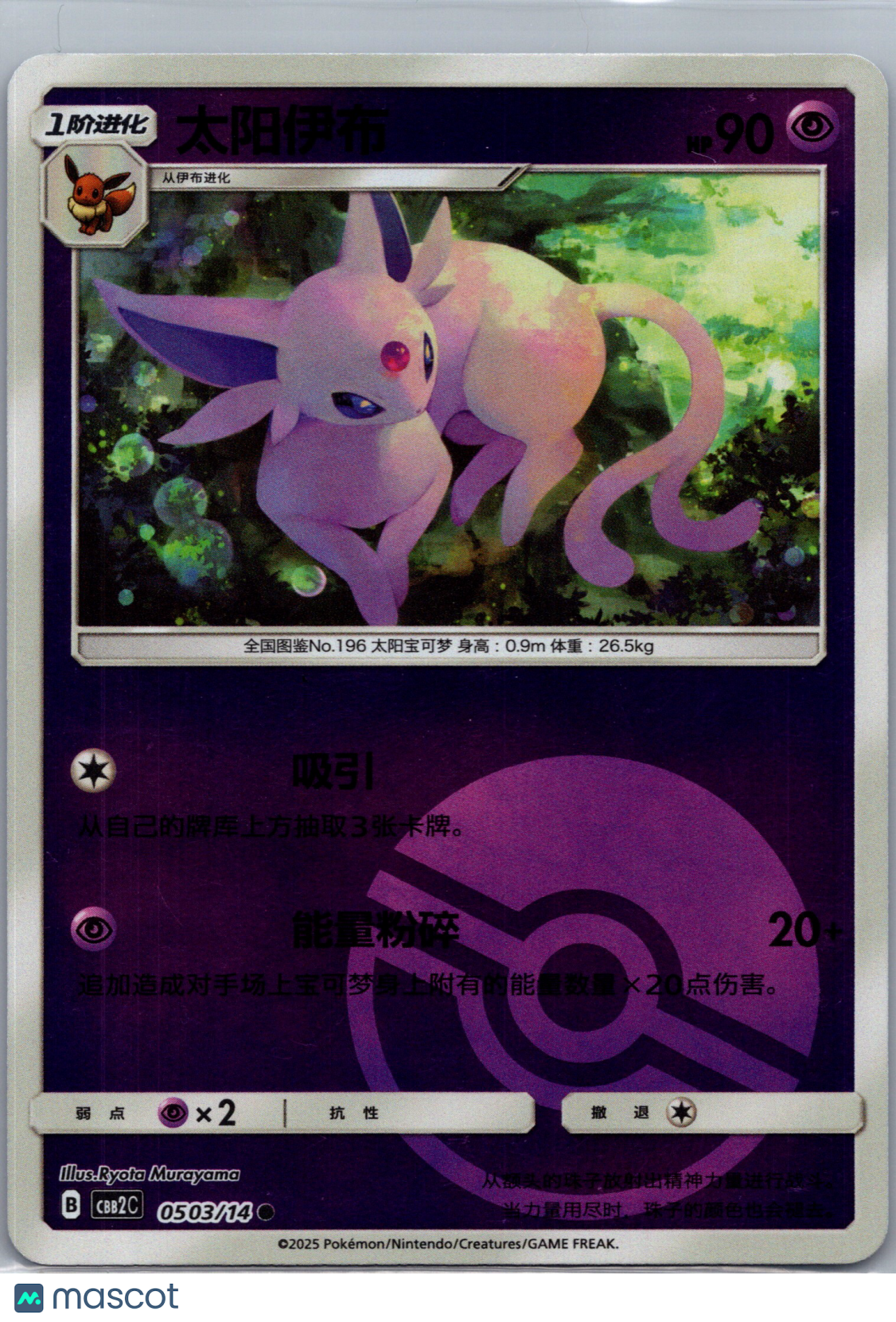 2025 CBB2C Espeon Simplified Chinese #50/140