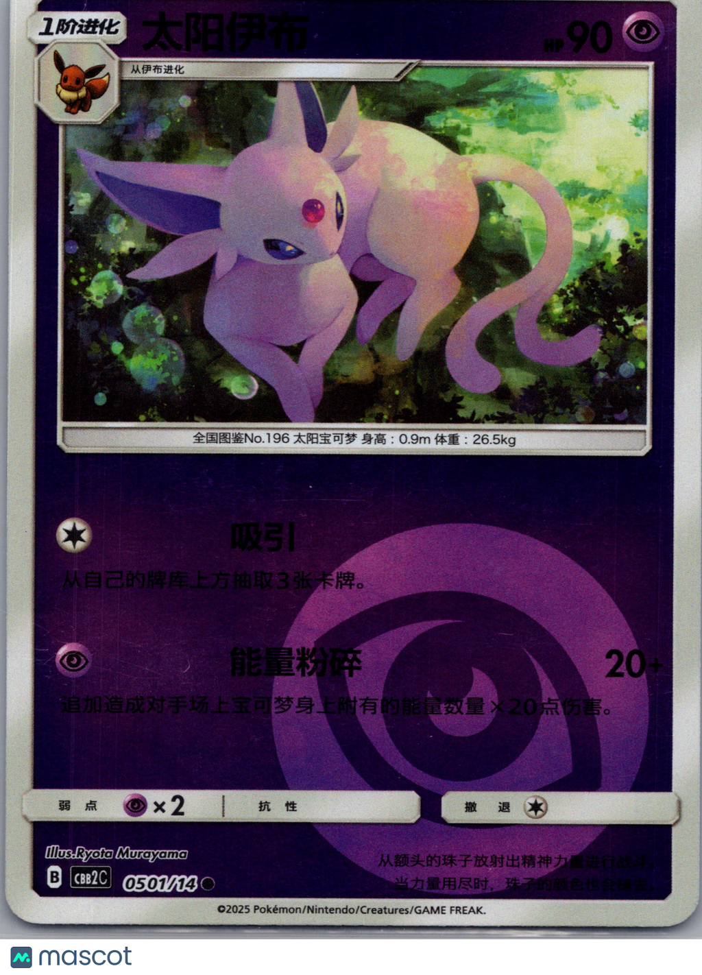 2025 Journey Together Espeon Reverse Holo Simplified Chinese #50/140