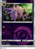 2025 Journey Together Espeon Reverse Holo Simplified Chinese #50/140