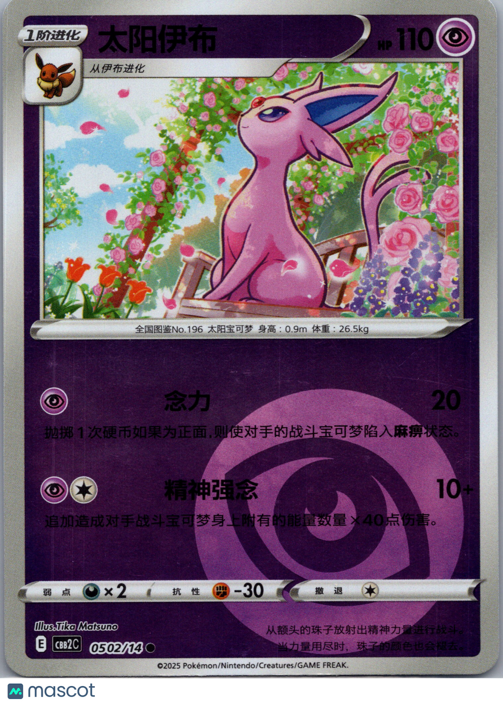 Espeon Secret Rare Simplified Chinese #502/140