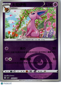 Espeon Secret Rare Simplified Chinese #502/140