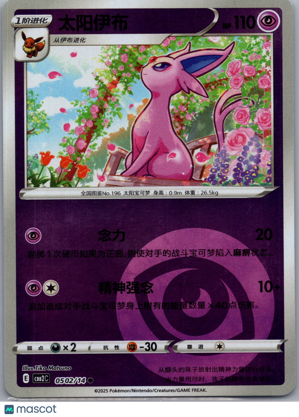 2025 CBB2C Espeon Secret Rare Simplified Chinese #502/140