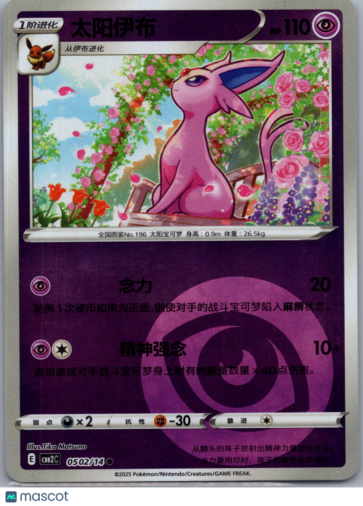 2025 CBB2C Espeon Secret Rare Simplified Chinese #502/140