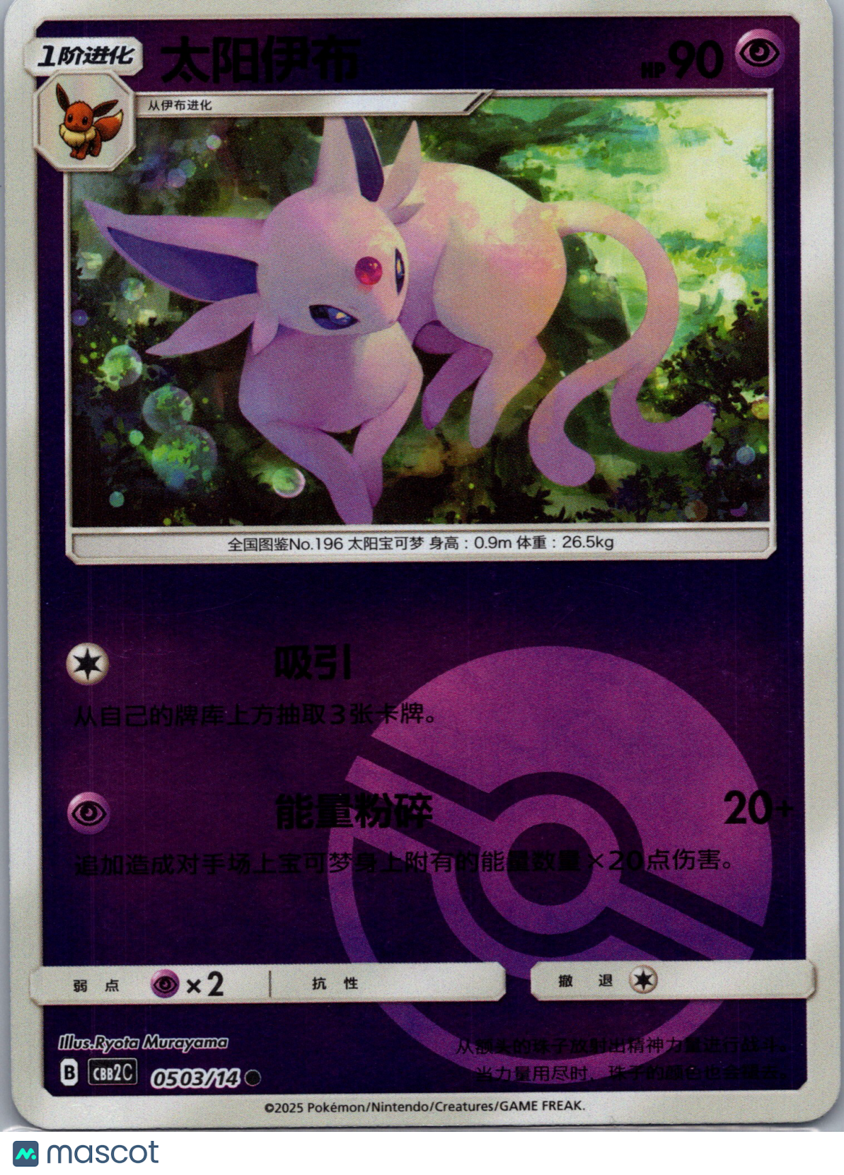 2025 CBB2C Espeon Secret Rare Simplified Chinese #503/140
